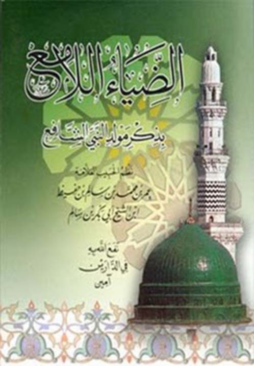 Maulid Dhiya Ulami